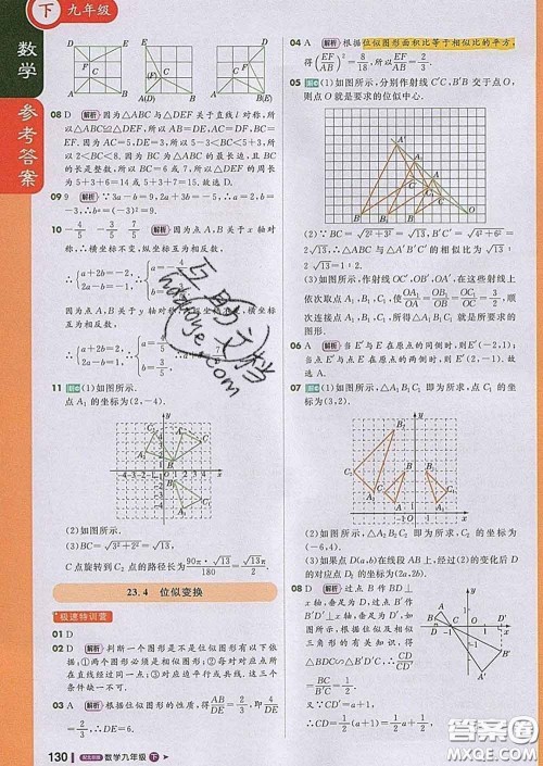 1加1轻巧夺冠课堂直播2020新版九年级数学下册北京版答案