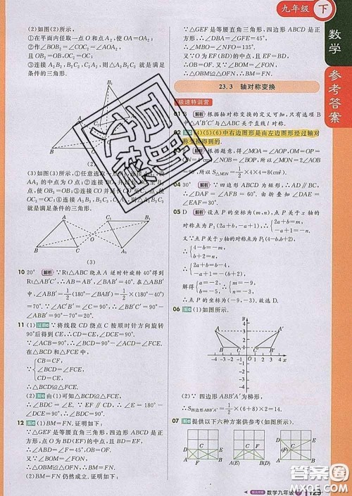 1加1轻巧夺冠课堂直播2020新版九年级数学下册北京版答案
