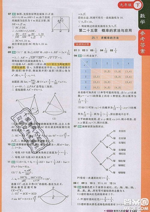 1加1轻巧夺冠课堂直播2020新版九年级数学下册北京版答案