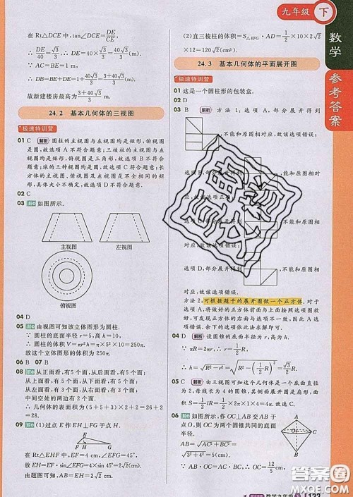 1加1轻巧夺冠课堂直播2020新版九年级数学下册北京版答案