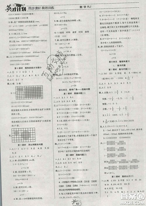 2020年英才计划同步课时高效训练六年级数学下册人教版答案