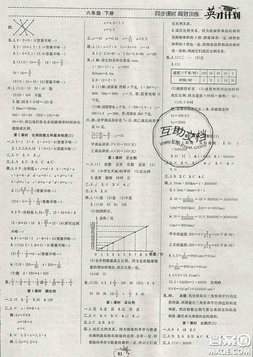 2020年英才计划同步课时高效训练六年级数学下册人教版答案