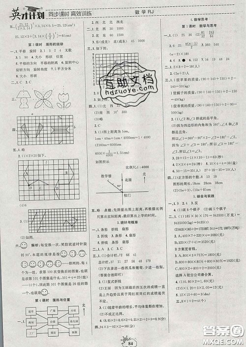 2020年英才计划同步课时高效训练六年级数学下册人教版答案