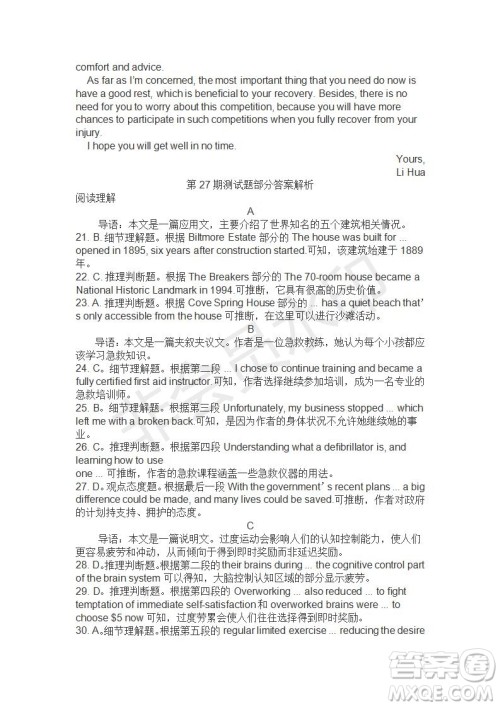 学生双语报2019-2020学年高二RX版课标版第27期测试题答案 学生双语报2019-2020学年高二RX版课标版第27期测试题答案