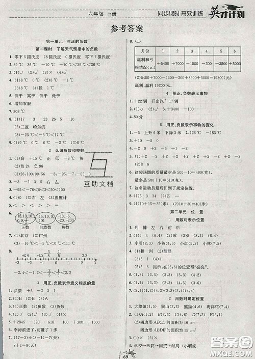 2020年英才计划同步课时高效训练六年级数学下册冀教版答案