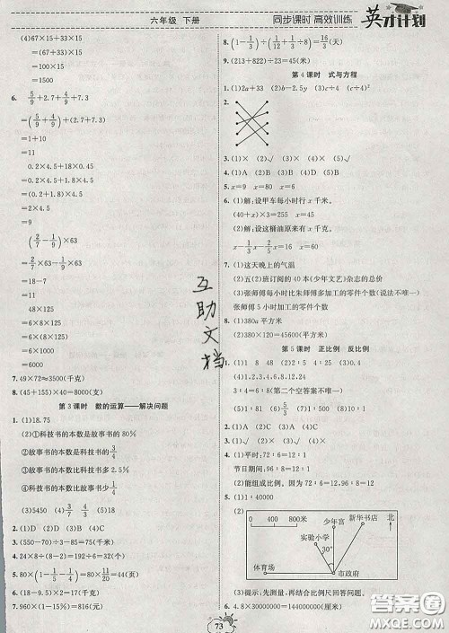 2020年英才计划同步课时高效训练六年级数学下册冀教版答案