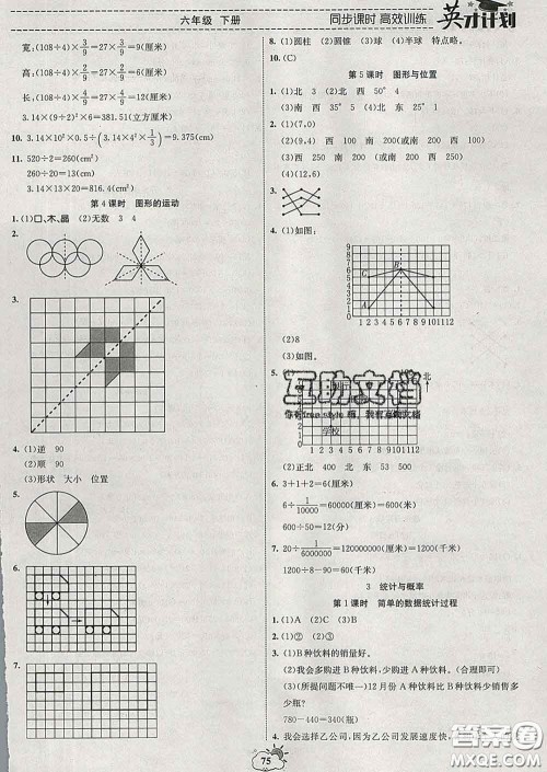 2020年英才计划同步课时高效训练六年级数学下册冀教版答案