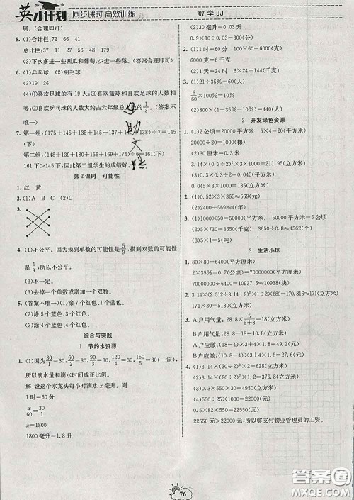 2020年英才计划同步课时高效训练六年级数学下册冀教版答案