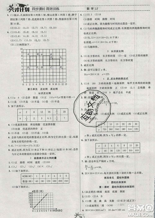 2020年英才计划同步课时高效训练六年级数学下册冀教版答案