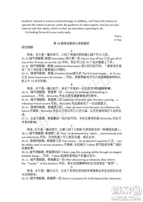 学生双语报2019-2020学年高二RX版课标版第28期测试题答案