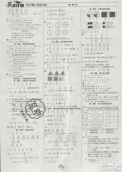 2020年英才计划同步课时高效训练五年级数学下册人教版答案