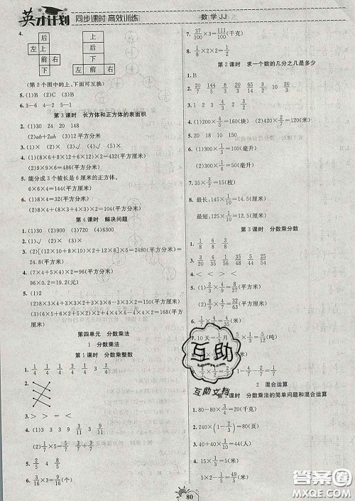 2020年英才计划同步课时高效训练五年级数学下册冀教版答案