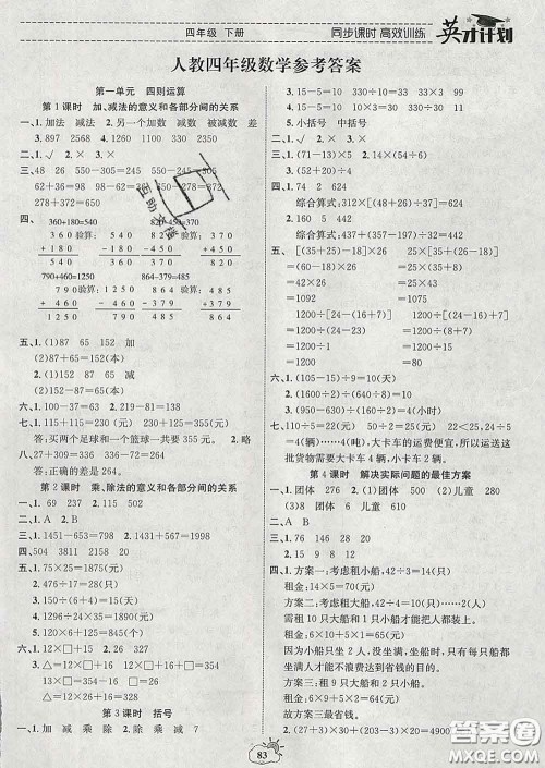 2020年英才计划同步课时高效训练四年级数学下册人教版答案 2020年英才计划同步课时高效训练四年级数学下册人教版答案