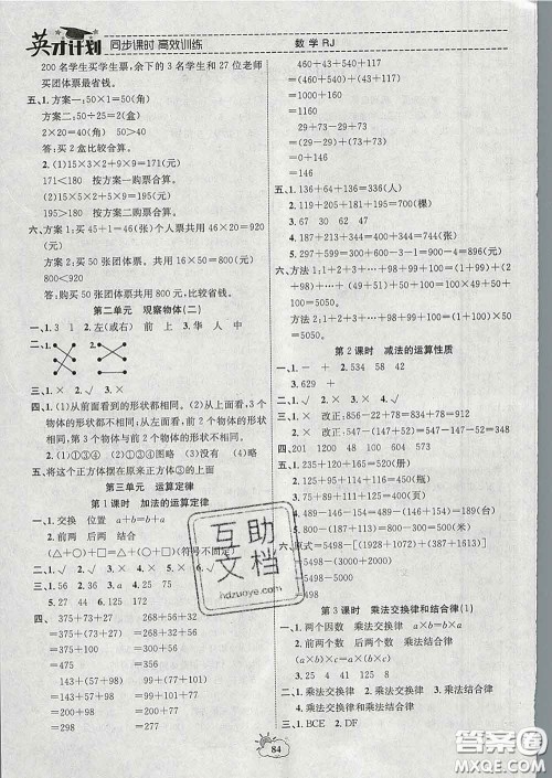 2020年英才计划同步课时高效训练四年级数学下册人教版答案 2020年英才计划同步课时高效训练四年级数学下册人教版答案