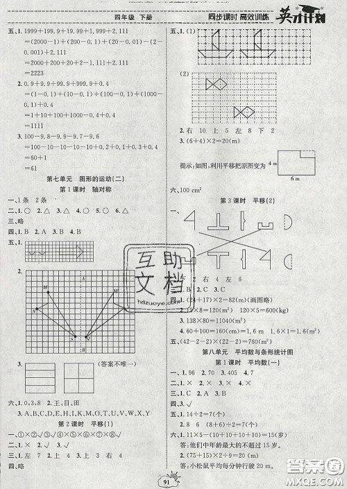 2020年英才计划同步课时高效训练四年级数学下册人教版答案 2020年英才计划同步课时高效训练四年级数学下册人教版答案