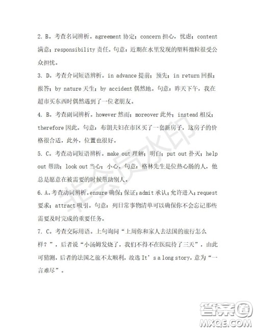 学生双语报2019-2020学年高一W版天津专版第27期测试题答案 学生双语报2019-2020学年高一W版天津专版第27期测试题答案