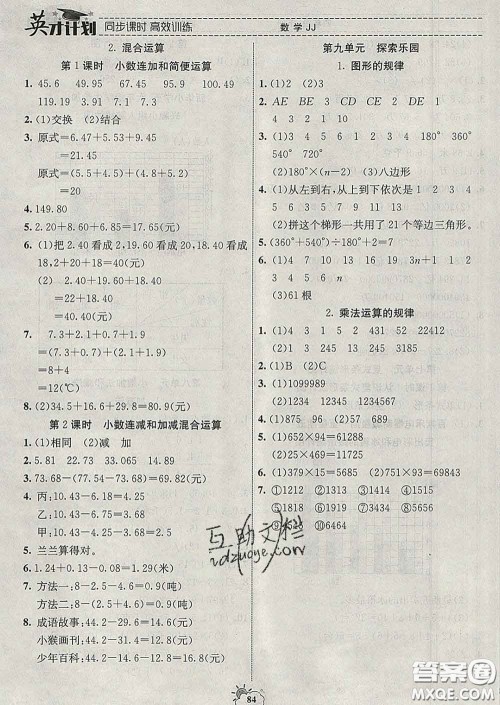 2020年英才计划同步课时高效训练四年级数学下册冀教版答案 2020年英才计划同步课时高效训练四年级数学下册冀教版答案