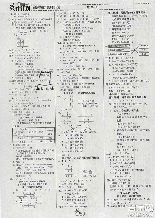 2020年英才计划同步课时高效训练三年级数学下册人教版答案 2020年英才计划同步课时高效训练三年级数学下册人教版答案