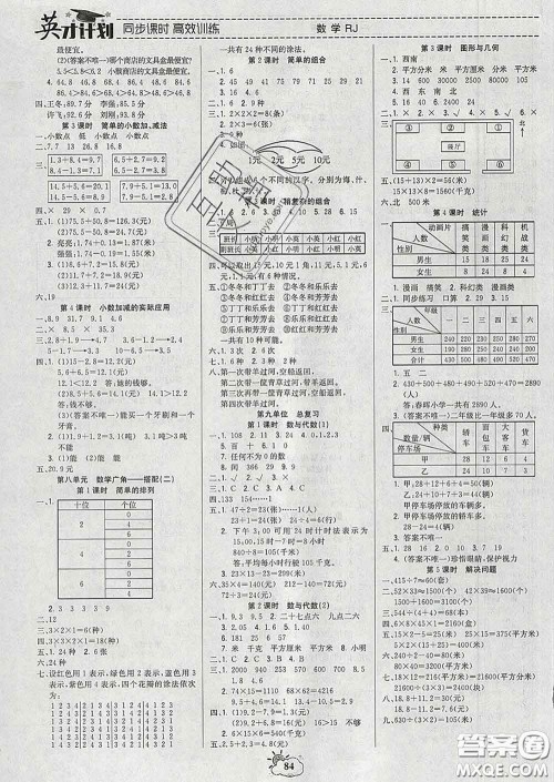 2020年英才计划同步课时高效训练三年级数学下册人教版答案