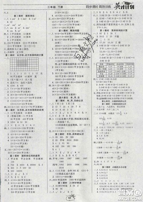2020年英才计划同步课时高效训练三年级数学下册人教版答案 2020年英才计划同步课时高效训练三年级数学下册人教版答案