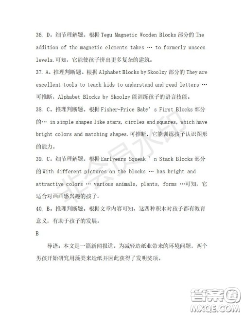 学生双语报2019-2020学年高一W版天津专版第29期测试题答案 学生双语报2019-2020学年高一W版天津专版第29期测试题答案