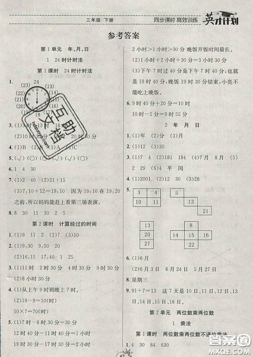 2020年英才计划同步课时高效训练三年级数学下册冀教版答案