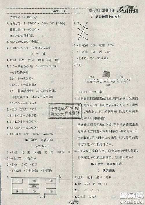 2020年英才计划同步课时高效训练三年级数学下册冀教版答案