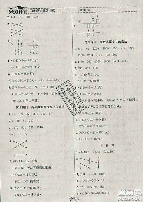 2020年英才计划同步课时高效训练三年级数学下册冀教版答案