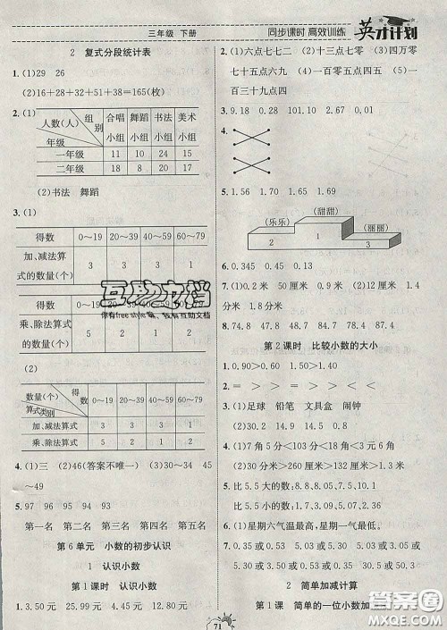 2020年英才计划同步课时高效训练三年级数学下册冀教版答案