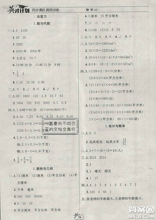 2020年英才计划同步课时高效训练三年级数学下册冀教版答案 2020年英才计划同步课时高效训练三年级数学下册冀教版答案