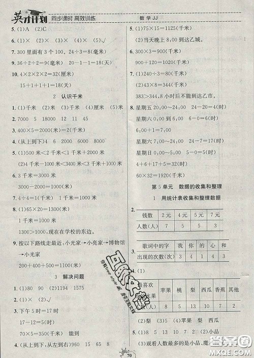 2020年英才计划同步课时高效训练三年级数学下册冀教版答案