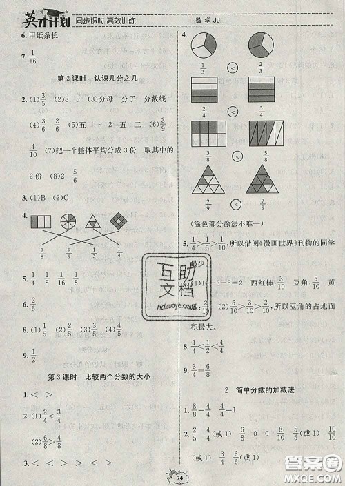 2020年英才计划同步课时高效训练三年级数学下册冀教版答案