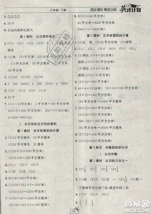 2020年英才计划同步课时高效训练三年级数学下册冀教版答案 2020年英才计划同步课时高效训练三年级数学下册冀教版答案