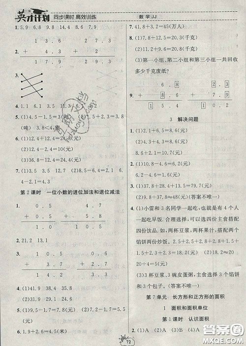 2020年英才计划同步课时高效训练三年级数学下册冀教版答案