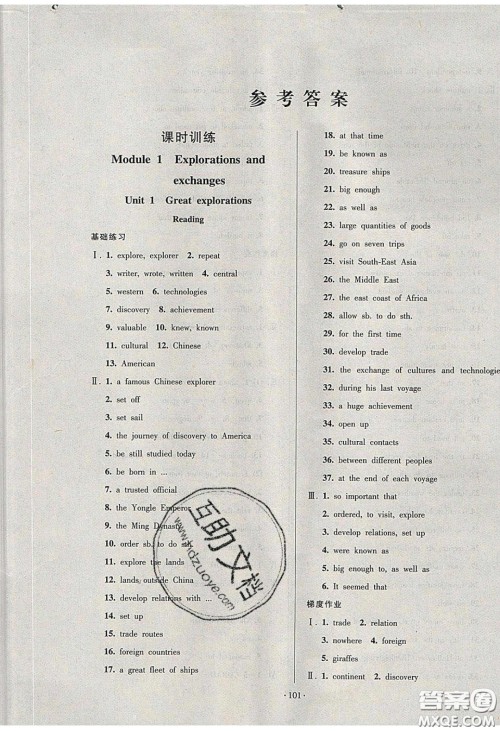 2020年53045模块式训练法九年级英语下册牛津版答案