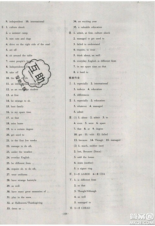 2020年53045模块式训练法九年级英语下册牛津版答案