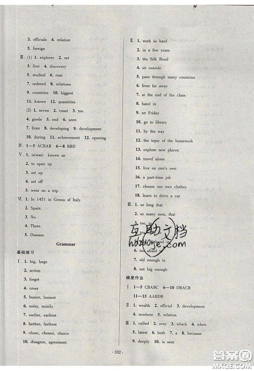 2020年53045模块式训练法九年级英语下册牛津版答案