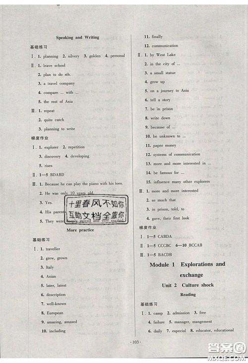 2020年53045模块式训练法九年级英语下册牛津版答案