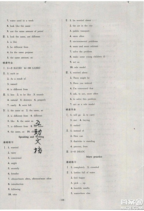 2020年53045模块式训练法九年级英语下册牛津版答案