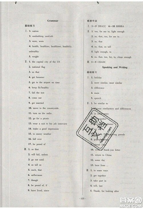 2020年53045模块式训练法九年级英语下册牛津版答案