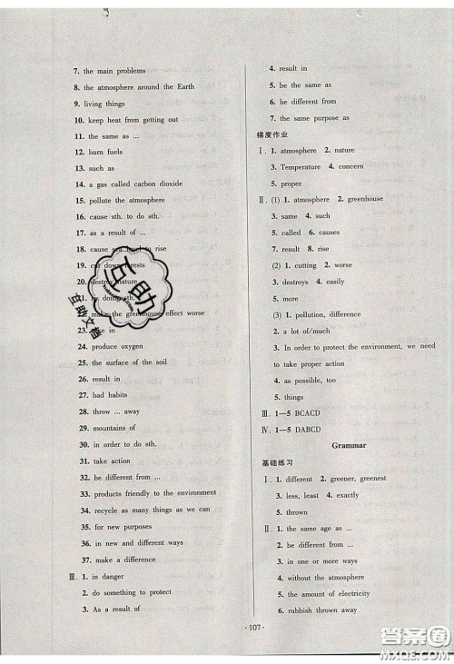 2020年53045模块式训练法九年级英语下册牛津版答案