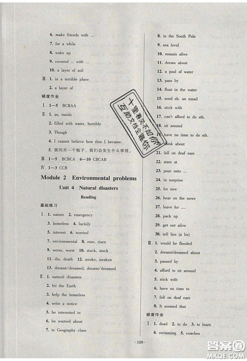 2020年53045模块式训练法九年级英语下册牛津版答案