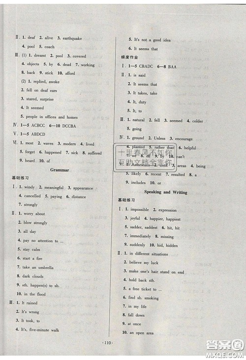2020年53045模块式训练法九年级英语下册牛津版答案