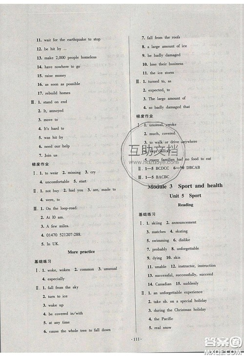 2020年53045模块式训练法九年级英语下册牛津版答案