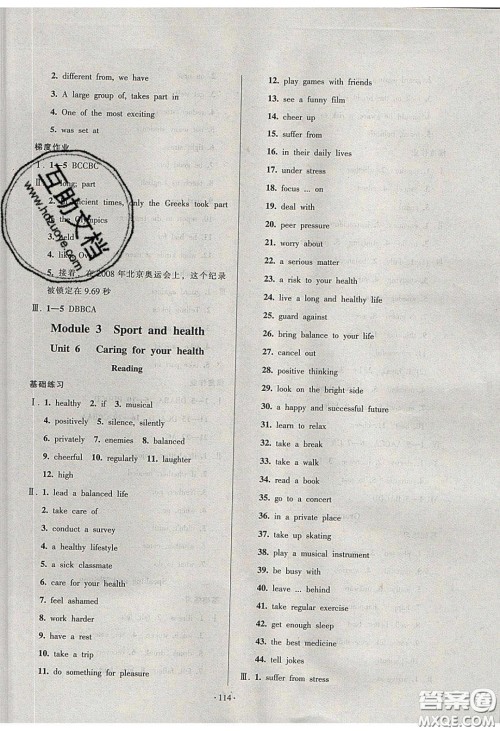 2020年53045模块式训练法九年级英语下册牛津版答案