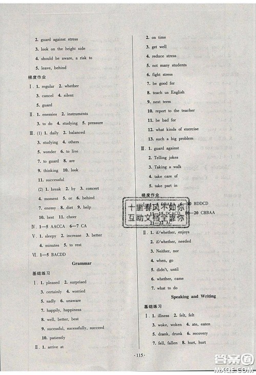 2020年53045模块式训练法九年级英语下册牛津版答案