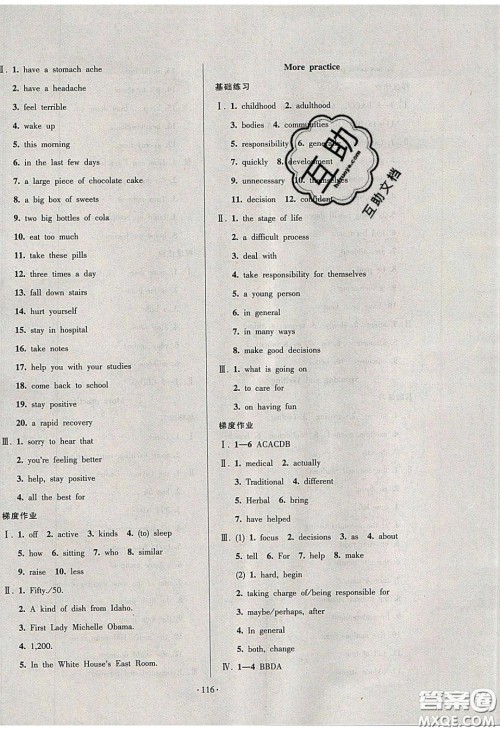 2020年53045模块式训练法九年级英语下册牛津版答案