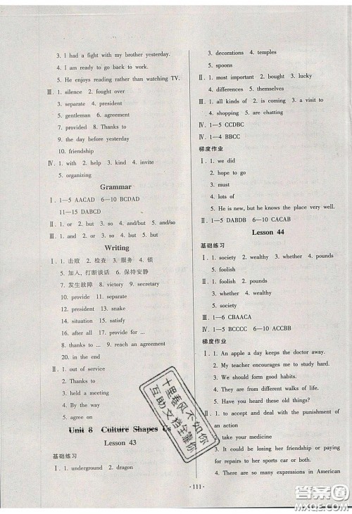 2020年53045模块式训练法九年级英语下册冀教版答案 2020年53045模块式训练法九年级英语下册冀教版答案