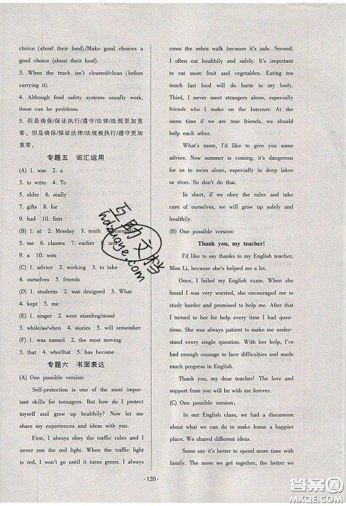 2020年53045模块式训练法九年级英语下册冀教版答案 2020年53045模块式训练法九年级英语下册冀教版答案