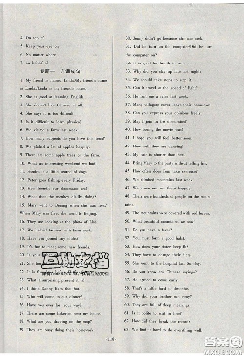 2020年53045模块式训练法九年级英语下册冀教版答案 2020年53045模块式训练法九年级英语下册冀教版答案